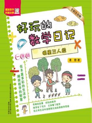 cover image of 全彩注音版